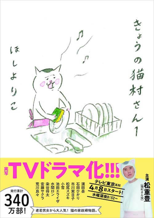 『きょうの猫村さん』＜第1巻＞ほしよりこ／マガジンハウス