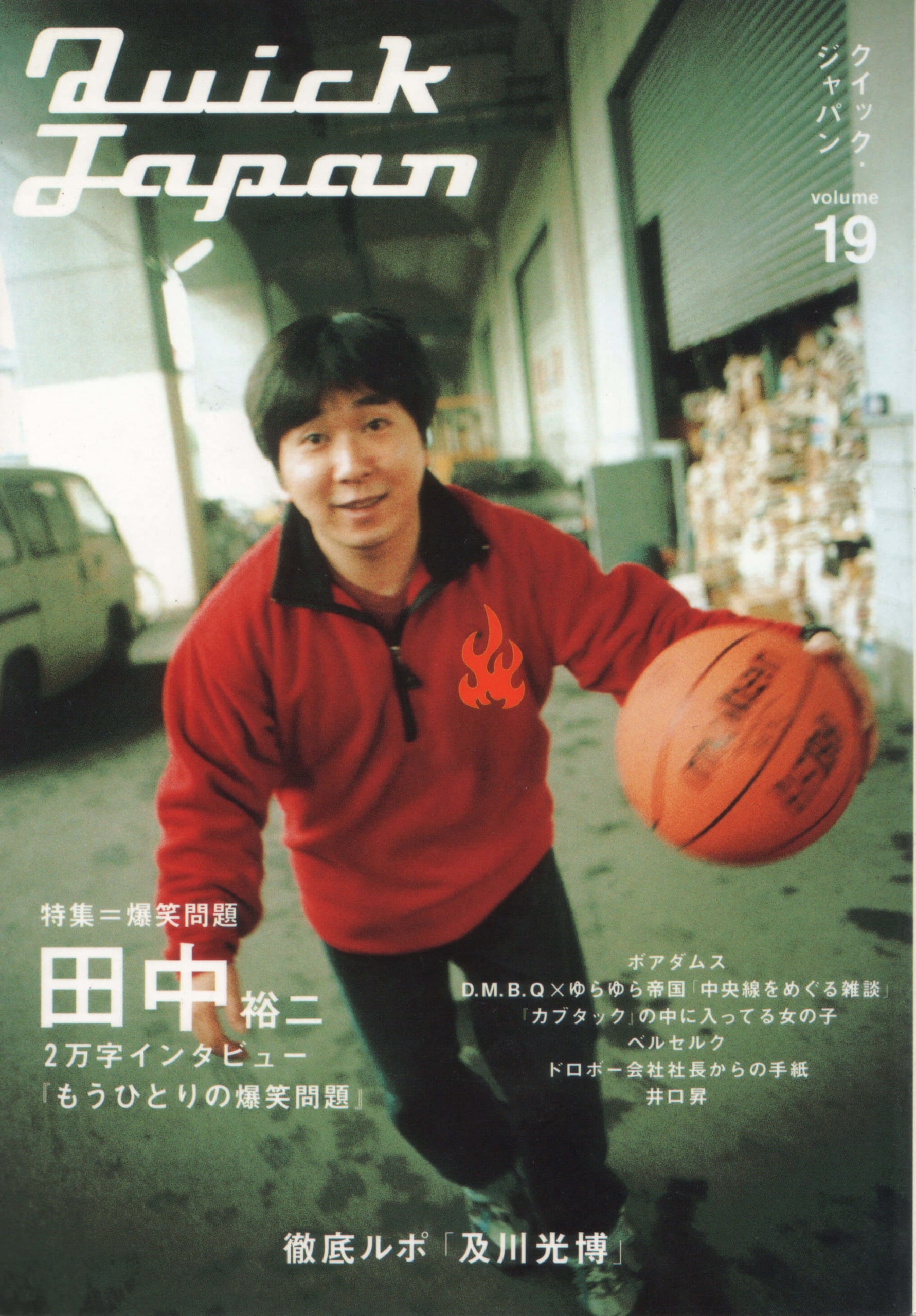 クイック ジャパン Vol 019 Qjweb クイック ジャパン ウェブ