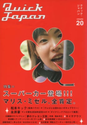 クイック・ジャパン vol.020