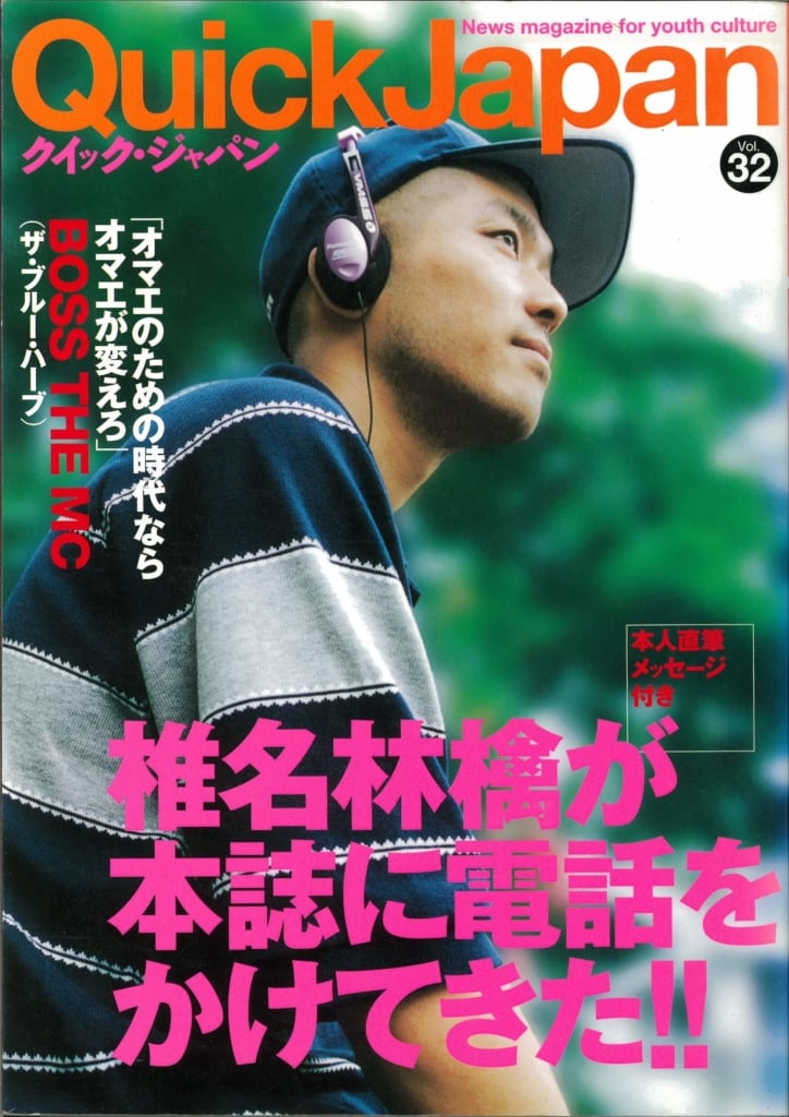クイック・ジャパン vol.032