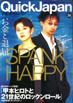 クイック・ジャパン vol.036