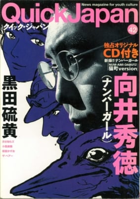 クイック・ジャパン vol.042