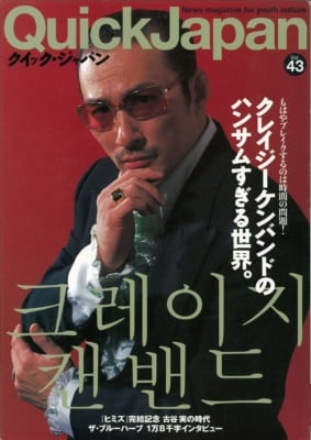 クイック・ジャパン vol.043