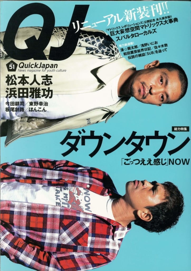 クイック・ジャパン vol.051