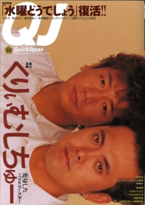 クイック・ジャパン vol.055