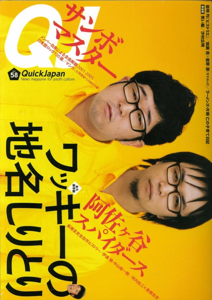 クイック・ジャパン vol.058