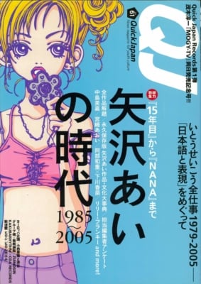 クイック・ジャパン vol.061