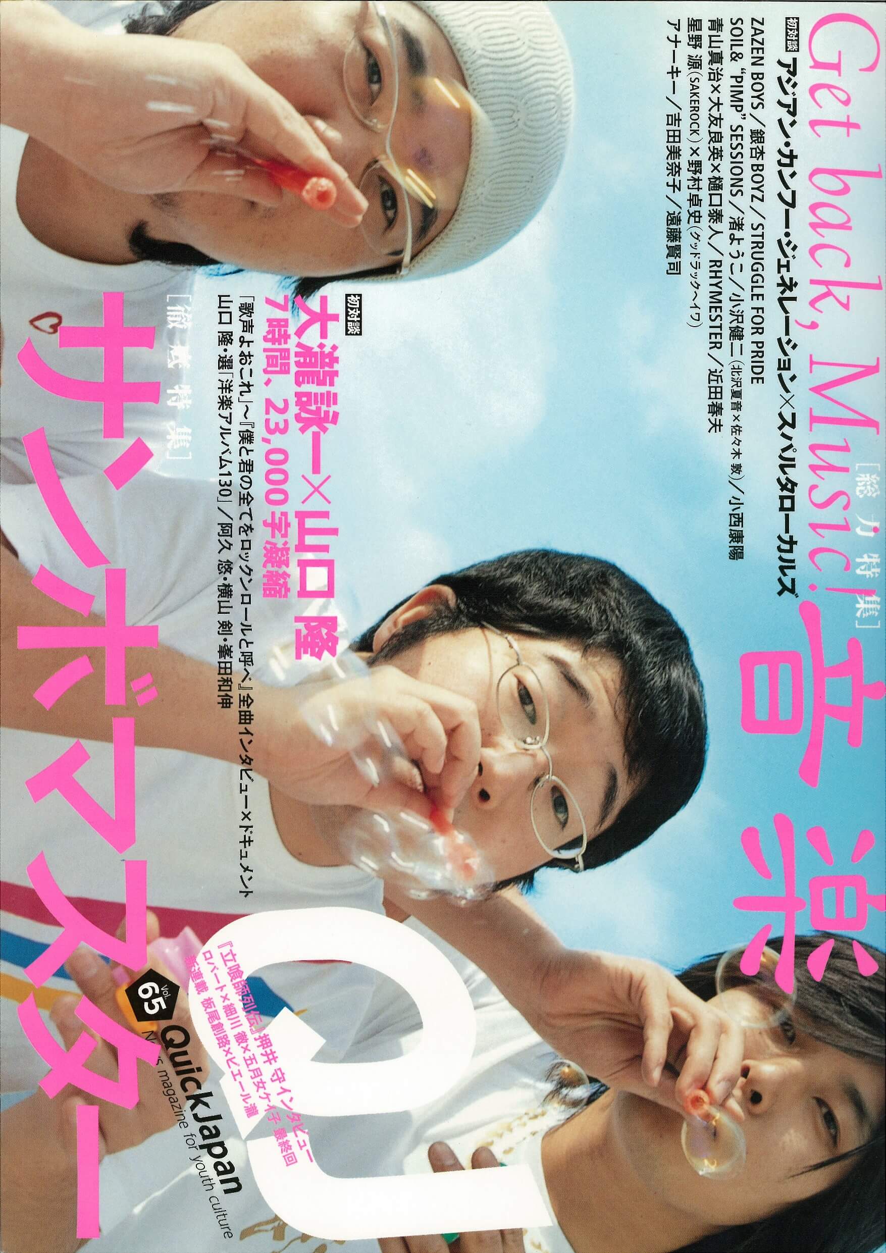 クイック・ジャパン vol.065 - QJWeb クイック・ジャパン ウェブ