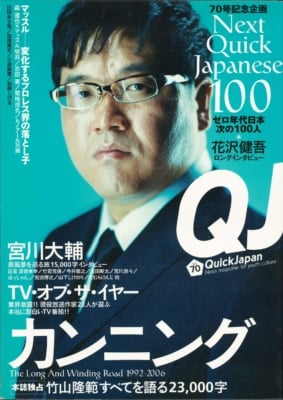 クイック・ジャパン vol.70
