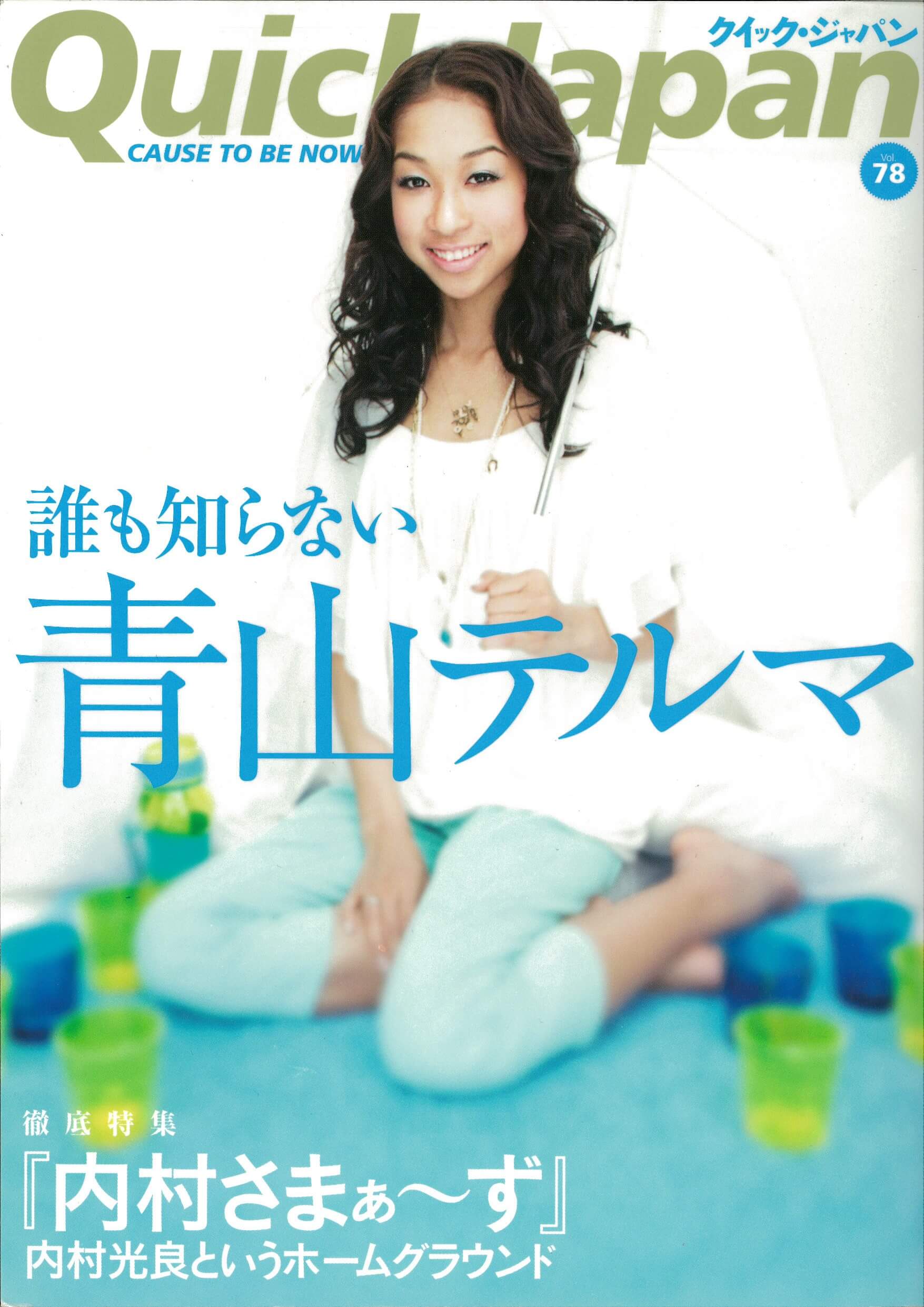 青山 テルマ エロ