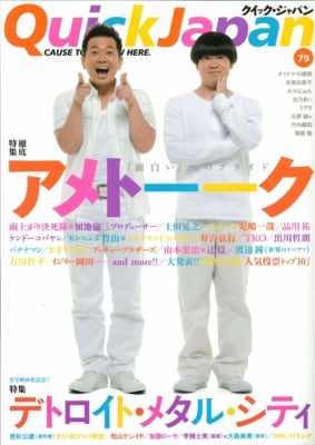 クイック・ジャパン vol.079