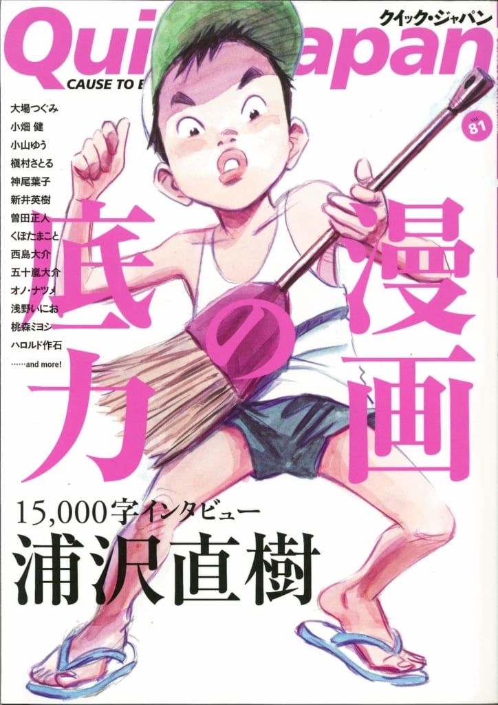 クイック・ジャパン vol.081