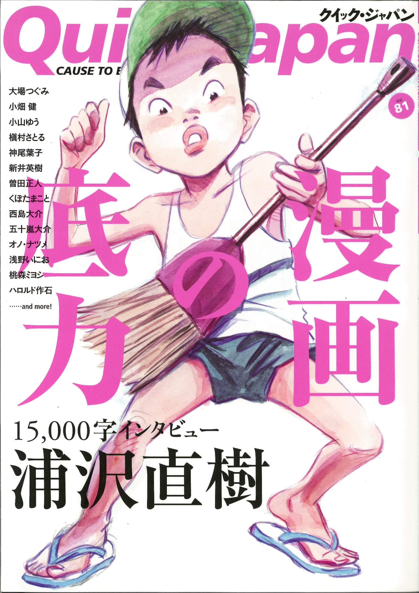 クイック・ジャパン vol.081