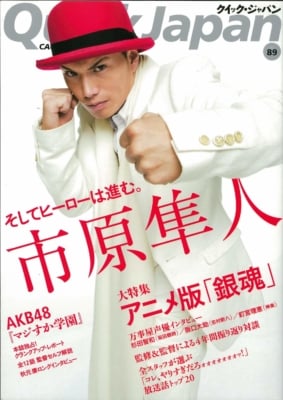 クイック・ジャパン vol.089