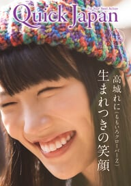 クイック・ジャパン vol.112