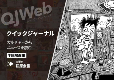 異世界においてなぜ男はチート 女は悪役令嬢に転生するのか 荻原魚雷 Qjweb クイック ジャパン ウェブ