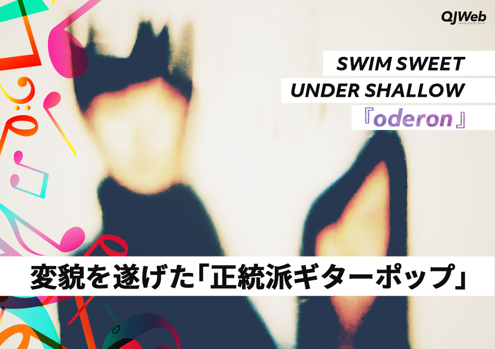 SWIM-SWEET-UNDER-SHALLOW_QJW