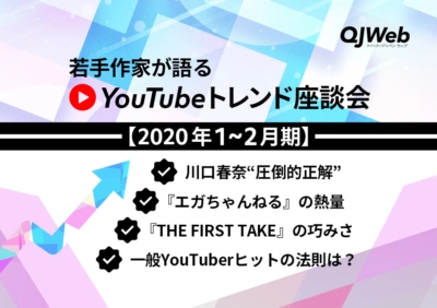 このyoutubeの編集がうまい 放送作家がうなる動画とは Youtube座談会 3 2ページ目 2ページ中 Qjweb クイック ジャパン ウェブ