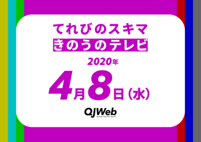 qjweb_tvsukima0408