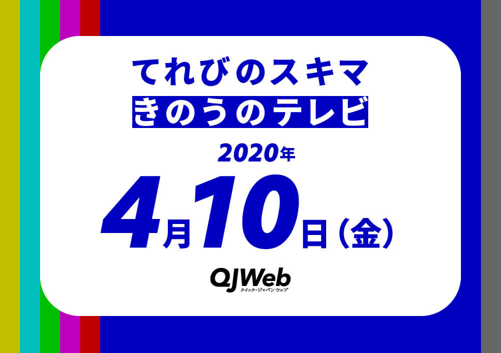 qjweb_tvsukima0410