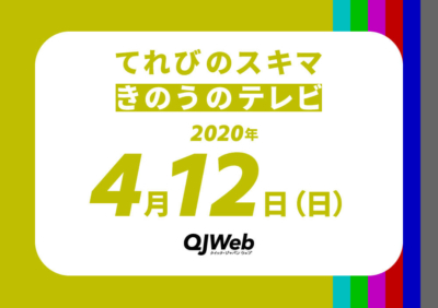 qjweb_tvsukima0412