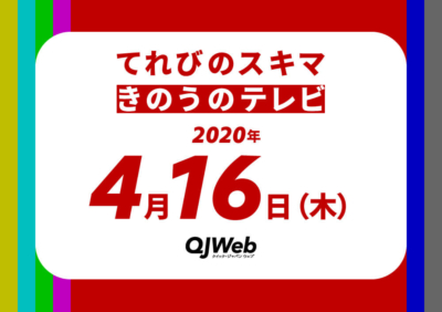 qjweb_tvsukima0416