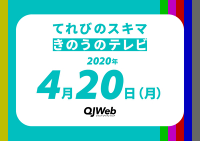 qjweb_tvsukima0420