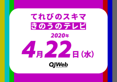 qjweb_tvsukima0422