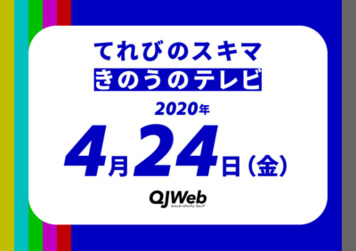 qjweb_tvsukima0424