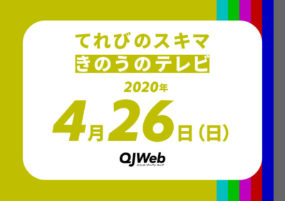 qjweb_tvsukima0426