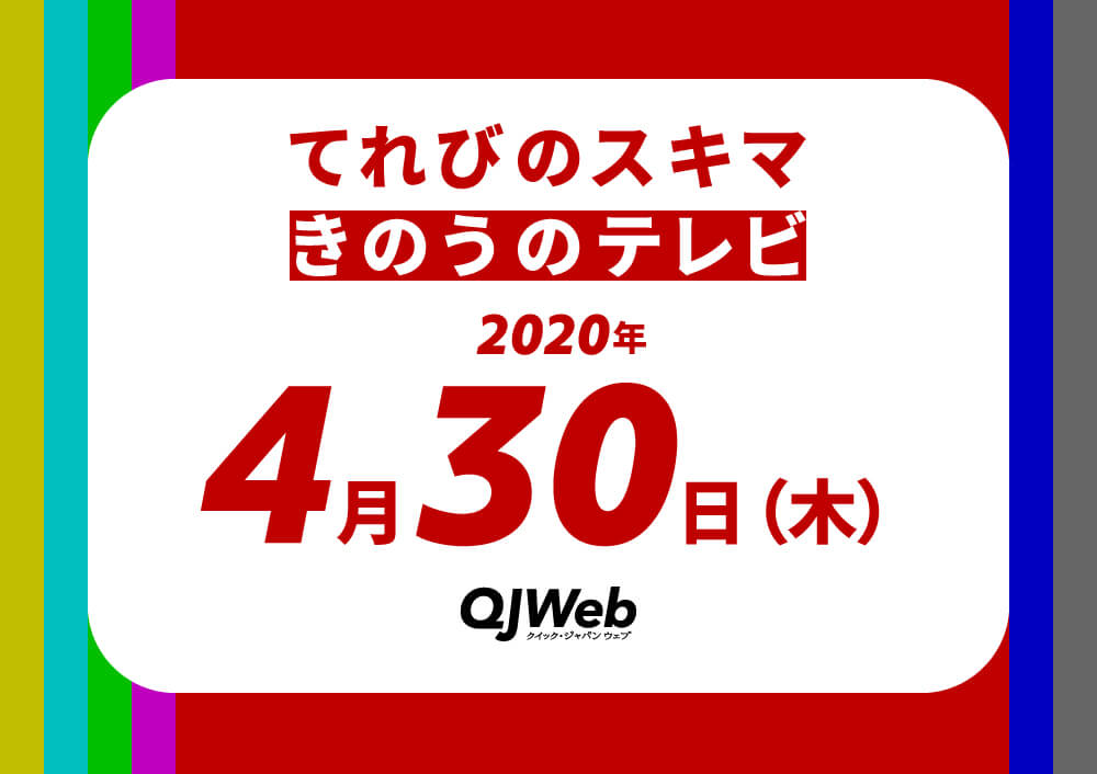 qjweb_tvsukima0430