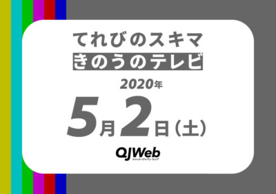 qjweb_tvsukima0502