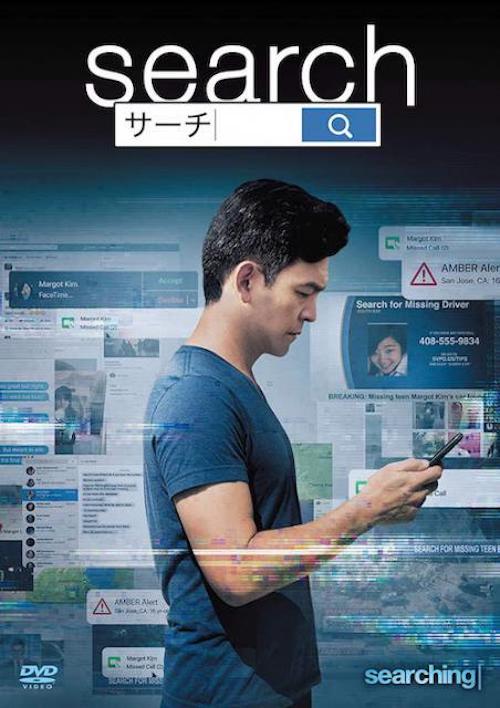 『search／サーチ』（DVD）ソニー・ピクチャーズエンタテインメント