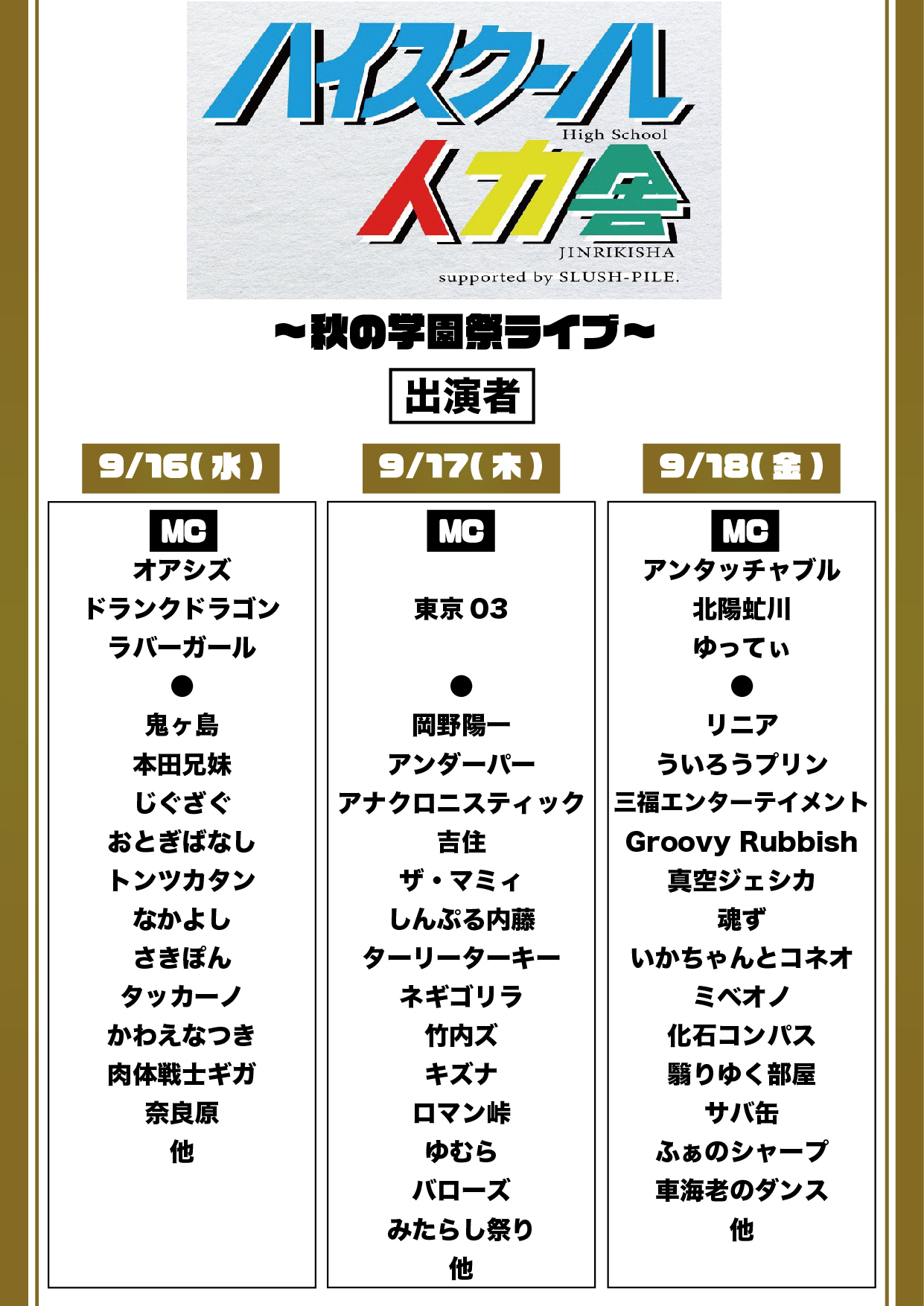 人力舎芸人ほぼ総出演 ハイスクール人力舎 秋の学園祭ライブ 開催 小木博明校長 矢作兼教頭からご挨拶 Qjweb クイック ジャパン ウェブ