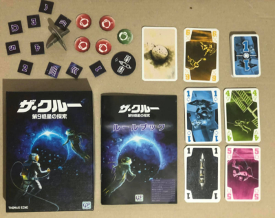『ザ・クルー：第9惑星への旅』（『The Crew』T.ジング／株式会社ジーピー）2020年ドイツ年間エキスパートゲーム大賞を受賞したカードゲーム