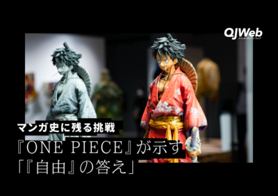 『BUSTERCALL＝ONE PIECE展』