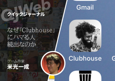 clubhouseサムネ