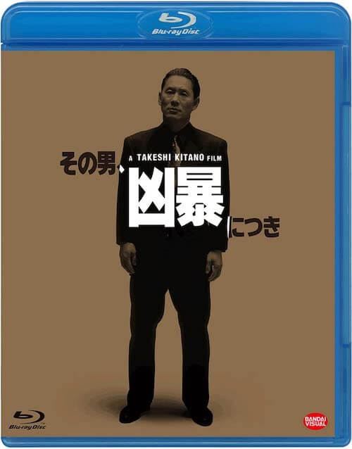映画監督・北野武デビュー作『その男、凶暴につき』Blu-ray／バンダイビジュアル