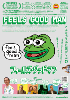 『フィールズ・グッド・マン』／（C）2020 Feels Good Man Film LLC
