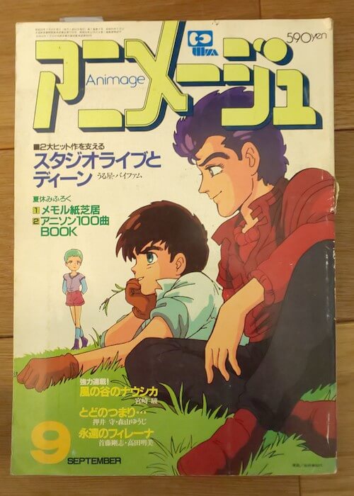 テレビアニメ激減を記事化した『アニメージュ』1984年9月号（藤津私物）