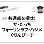 お笑いクイズランド