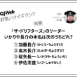 お笑いクイズランド問題1111