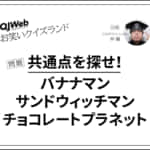 お笑いクイズランド問題1