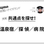 お笑いクイズランド問題2