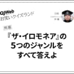 お笑いクイズランド問題4