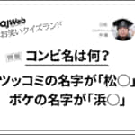 お笑いクイズランド問題5