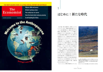 『図説 人新世』に掲載された『エコノミスト』表紙（左ページ）