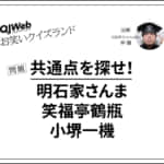 お笑いクイズランド問題1115