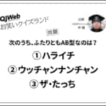 お笑いクイズランド問題1117