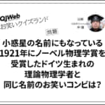 お笑いクイズランド問題1119